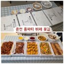음식의길 | 🎂 울엄마 생신 홈파티! 꽃길 파티하우스 뷔페음식 내돈내산 포장 솔직후기