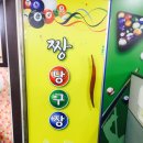짱당구장 이미지