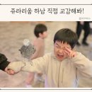 주말 | 쥬라리움 하남 실내 동물원 키즈카페 할인 주차 주말 후기