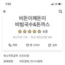 돈이돈까스 이미지