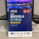박문각 물류관리사_물류관리론 | 2026 신지원에듀 물류관리사 기출문제 해설 강의 수강 후기