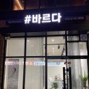 샾바르다