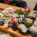 음봉로 | 천안 횟집 씨푸드 블랙 100% 자연산 코스 요리에 감동받은 솔직 후기
