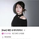 대치역 미용실 에코쟈뎅 대치테라스점에서 시세이도클리닉 후기, 세린 수석디자이너 크리닉 6단계