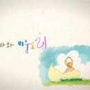 미운오리 이미지