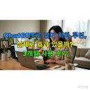 미드영어 발음에서 회화 2 | ChatGPT로 영어 회화 루틴, 실제로 효과 있을까? 3개월 사용 후기