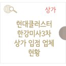 미사현대공인중개사사무소 이미지