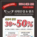 괴테안경&렌즈(파주운정역본점) 이미지