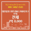 동일단지내부동산공인중개사사무소 이미지