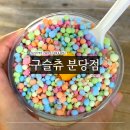 구슬츄 이미지