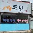 우리토방