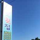 망봉산횟집 | 거제한화리조트맛집 거제횟집 홍도횟집