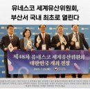 아시아마술챔피언십 2021(fism acm 2021) | 마술올림픽·유네스코 세계유산위… 부산, 국제행사 유치 2관왕(종합)