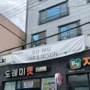 울산남구더하다미용실 | 울산남구미용실 클리닉 받고 온 후기 달동미용실 수뮤헤어앤디자인