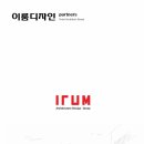 이룸 건축사사무소 이미지
