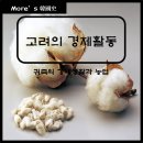 권농목장 | [한국사]고려의 경제활동 : 귀족의 경제생활과 농업