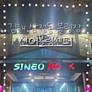 신어락볼링장