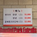 화덕애감동 | 부천 상동역,상동 삼겹살 맛집 / 화덕애감동