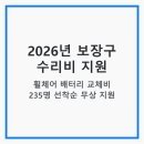 구리시지체장애인협회 이동기기수리센터 | 2026 양평군 장애인 보장구 수리비 지원 및 무상 대여 자격 혜택 신청 가이드