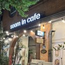 숨커피 | 일곡동 카페 자연마을 빙수 맛집 커피 모임 ‘숨인카페’ 후기