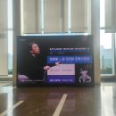 토요일 토요일은 Classic | [Classic] 롯데콘서트홀: 정명훈 &amp; 원 코리아 오케스트라 공연 관람 후기 (26/4/12, 1층 RP구열)