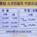 용담스크린골프