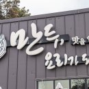 만두 요리가되다 이미지