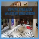 짱PC(부곡점) | 군산호텔 추천! 기대했던것 이상이였던 군산 엘타워호텔