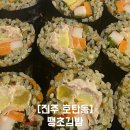 땡초김밥