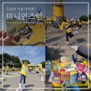 서울마라톤 미니언즈런 2025 10km 완주 후기 기념품 대회 당일 기록