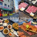 달종이네고깃집