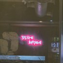 꼬소하이삼겹살