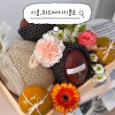 위드에이치2 | 시흥] 예쁜 생화장식이 더해진 과일 핸들박스 선물 추천_위드에이치플로(with.H.Flo) ❤️ 내돈내산 후기