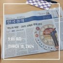 [주간 일기] 경제신문 학부모총회 개구리버거