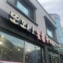 또와 숯불고기 네이버블로그