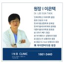 아이앤비의원 이미지