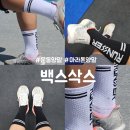 기능성 러닝 양말 : 백스삭스 러너 10 21 경기 마라톤 착용 후기