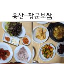 장군보쌈 | 가성비 미친 용산 보쌈 맛집, 장군보쌈 솔직 후기