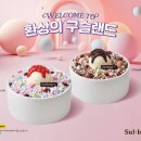 설빙남부