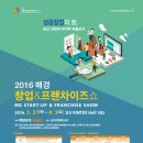 제2의 인생, 프랜차이즈 창업 이미지