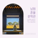 전북 남원 가볼만한곳 혼불문학관 노봉 마을에서 만나는 혼불 기행