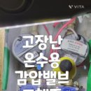 영등포신길동 귀뚜라미온수기수도배관 감압밸브 교체공사 이미지