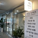 네일누아즈