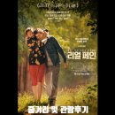 영화 리얼 페인 줄거리와 평점 및 관람 후기 소개합니다.