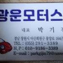 광운모터스