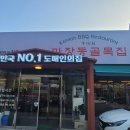 마장동 골목집 이미지