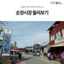 순창시장 이미지