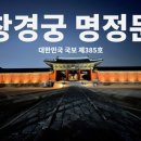 UR(의정부시)-[서계로]-상-15 | 창경궁 - 명정문