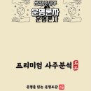 용신50 | 온라인사주 운명론자 사주상담 신년운세 이용 후기