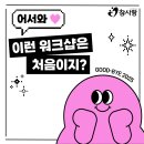 참사랑노인복지센터 | [구미 참사랑 노인복지센터 / 구미 주간보호 ] 2025년 직원어크샵-웃음과 배려 속에서 2026년을 준비